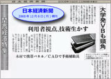 日本経済新聞記事「木材で携帯パネル」