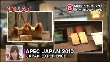 APEC JAPAN 2010でプレゼントに採用