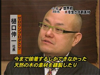 ニュースBIZ「企業群像壱番」