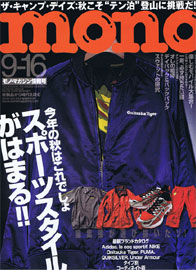 Monoマガジン 2010年9/16号 表紙